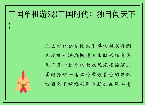三国单机游戏(三国时代：独自闯天下)