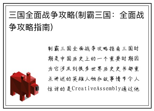 三国全面战争攻略(制霸三国：全面战争攻略指南)