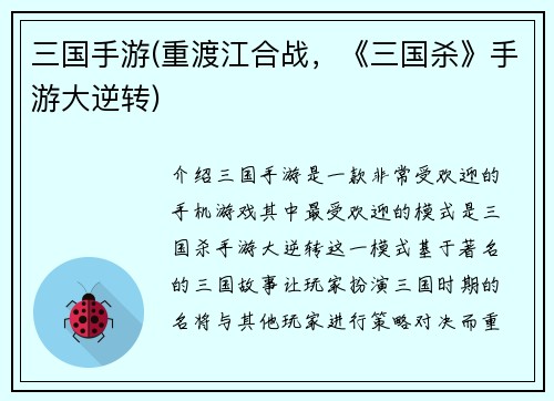 三国手游(重渡江合战，《三国杀》手游大逆转)
