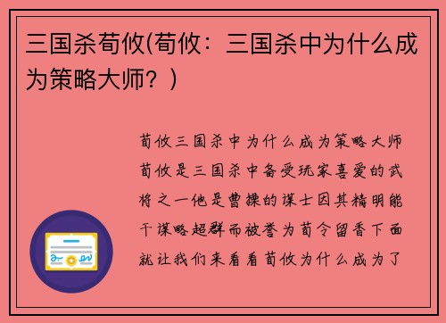 三国杀荀攸(荀攸：三国杀中为什么成为策略大师？)