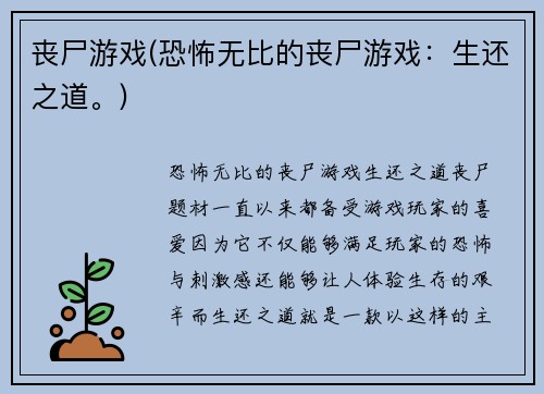 丧尸游戏(恐怖无比的丧尸游戏：生还之道。)