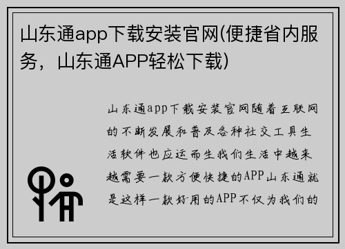 山东通app下载安装官网(便捷省内服务，山东通APP轻松下载)