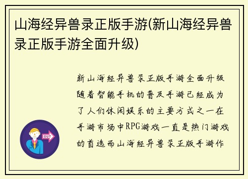 山海经异兽录正版手游(新山海经异兽录正版手游全面升级)