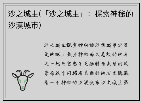 沙之城主(「沙之城主」：探索神秘的沙漠城市)