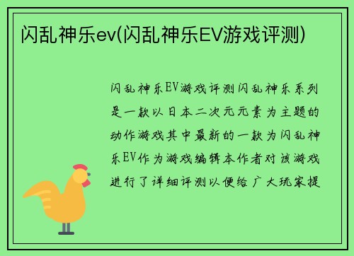 闪乱神乐ev(闪乱神乐EV游戏评测)