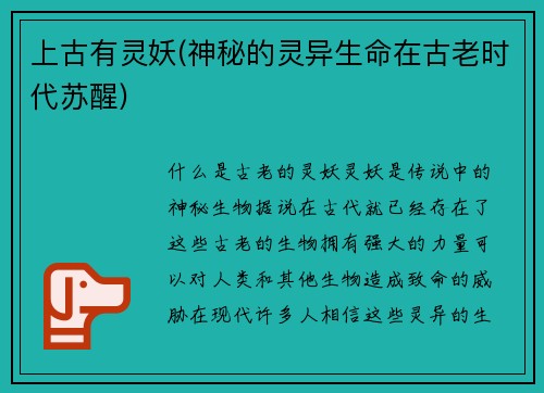 上古有灵妖(神秘的灵异生命在古老时代苏醒)