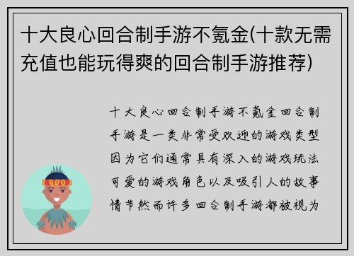 十大良心回合制手游不氪金(十款无需充值也能玩得爽的回合制手游推荐)
