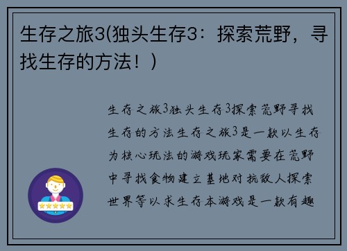 生存之旅3(独头生存3：探索荒野，寻找生存的方法！)