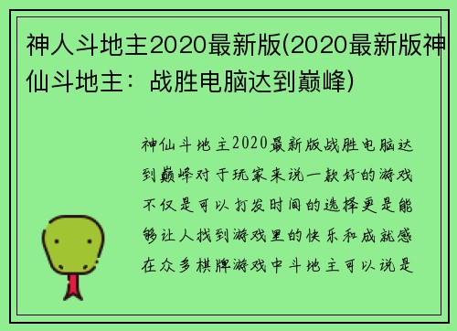 神人斗地主2020最新版(2020最新版神仙斗地主：战胜电脑达到巅峰)