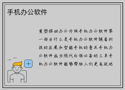 手机办公软件