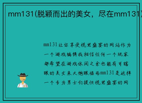 mm131(脱颖而出的美女，尽在mm131)
