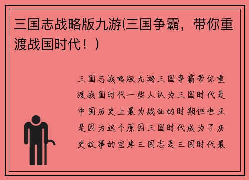 三国志战略版九游(三国争霸，带你重渡战国时代！)
