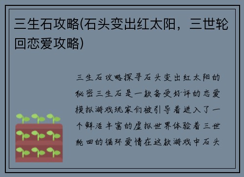 三生石攻略(石头变出红太阳，三世轮回恋爱攻略)