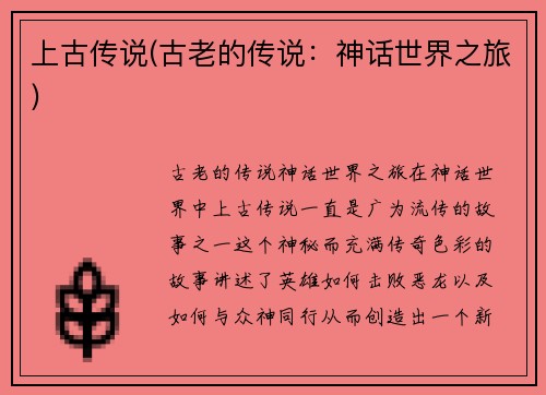 上古传说(古老的传说：神话世界之旅)