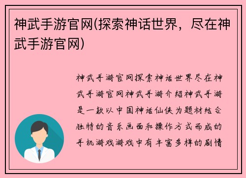 神武手游官网(探索神话世界，尽在神武手游官网)