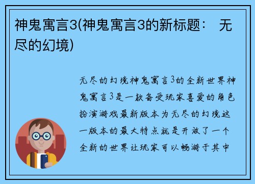 神鬼寓言3(神鬼寓言3的新标题： 无尽的幻境)